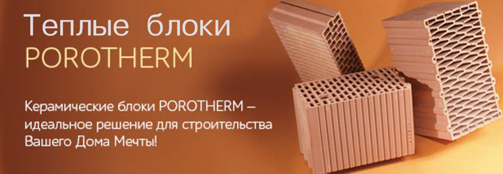 Керамические блоки от Кирпичного маркета