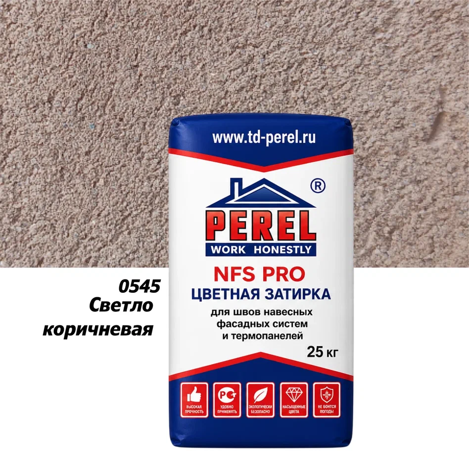 Цветная затирочная смесь Perel NFS PRO 0545 светло-коричневая